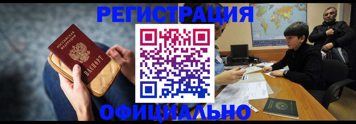 временная регистрация адрес в Курчалом