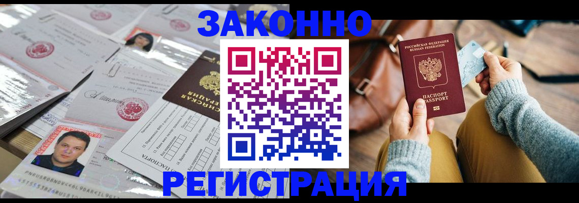 временная прописка в Курчалом