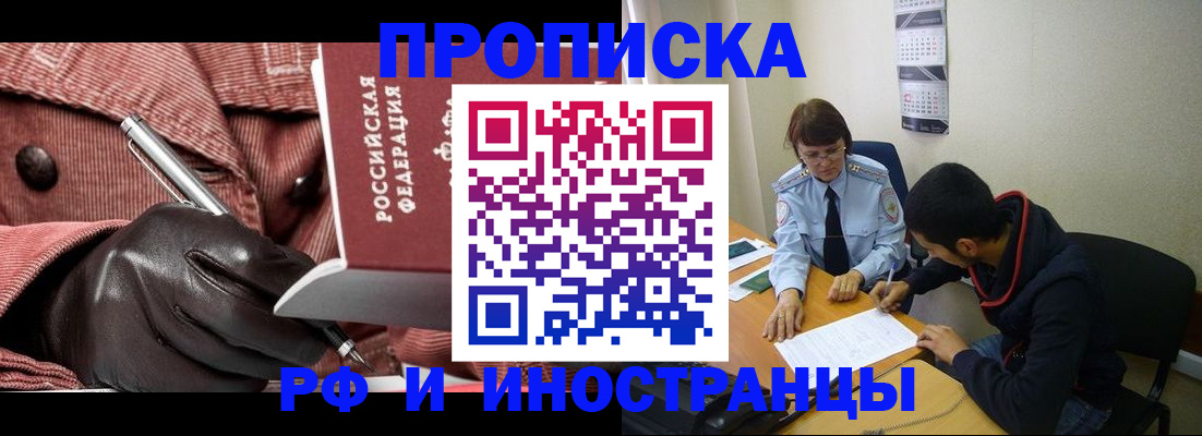 прописка в квартире в Курчалом