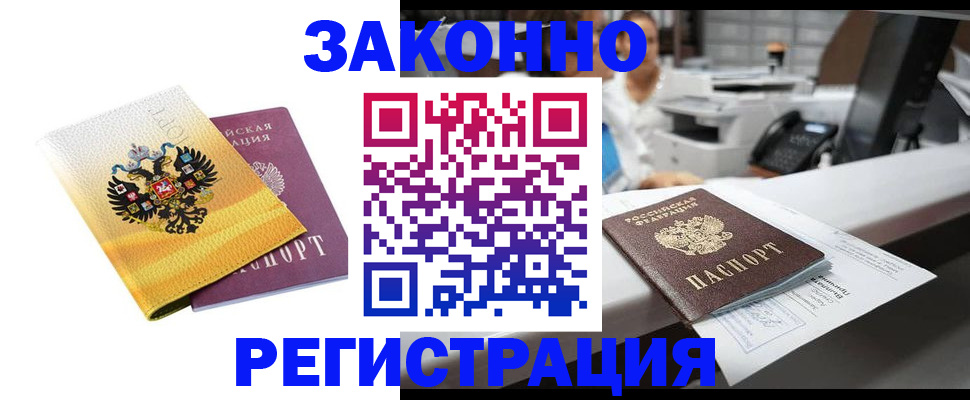 временная регистрация собственник в Курчалом