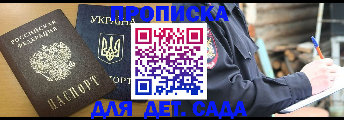 прописка ребенка в Курчалом